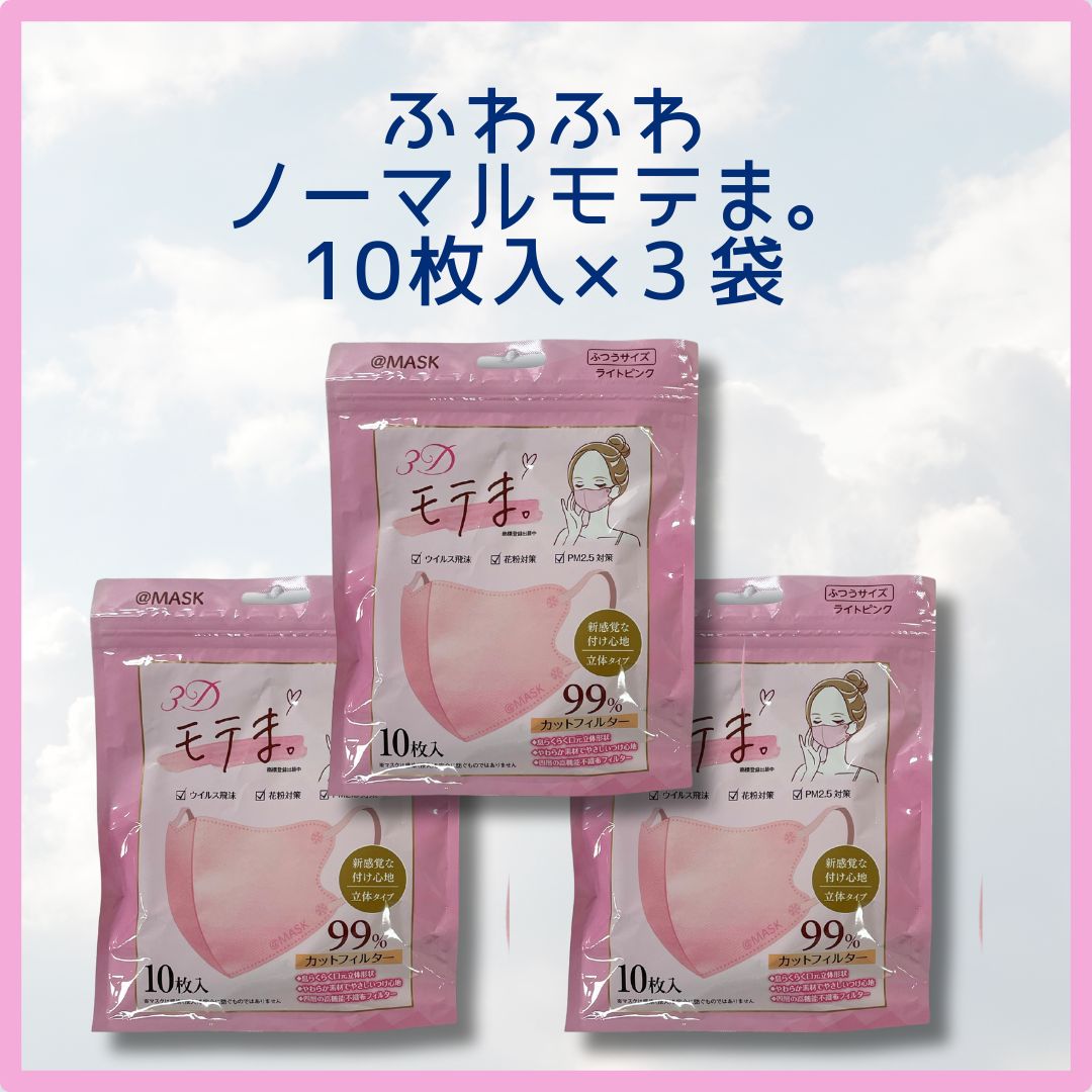 [30セット限定]選べる☆３Dモテま。3袋30枚セット　LIGHT PINK　冷感orノーマル