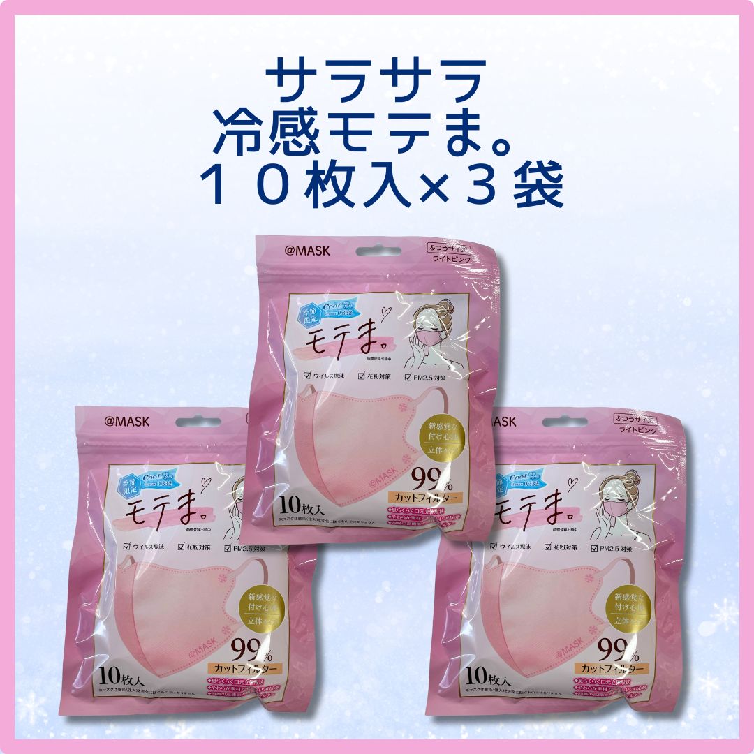 [30セット限定]選べる☆３Dモテま。3袋30枚セット　LIGHT PINK　冷感orノーマル