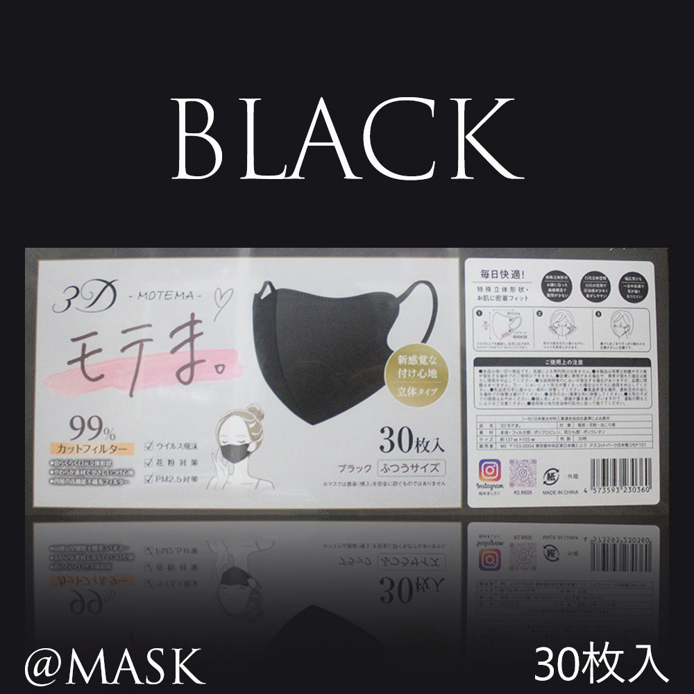 3Dモテま。30枚入　BLACK