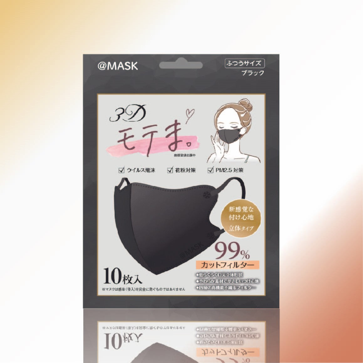 3Dモテま。10枚入　BLACK