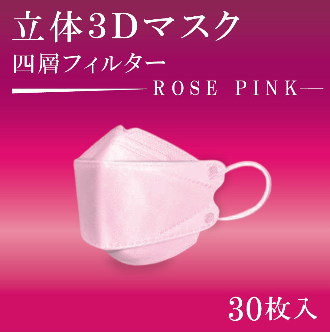 立体３Dマスク　30枚入　ROSE PINK