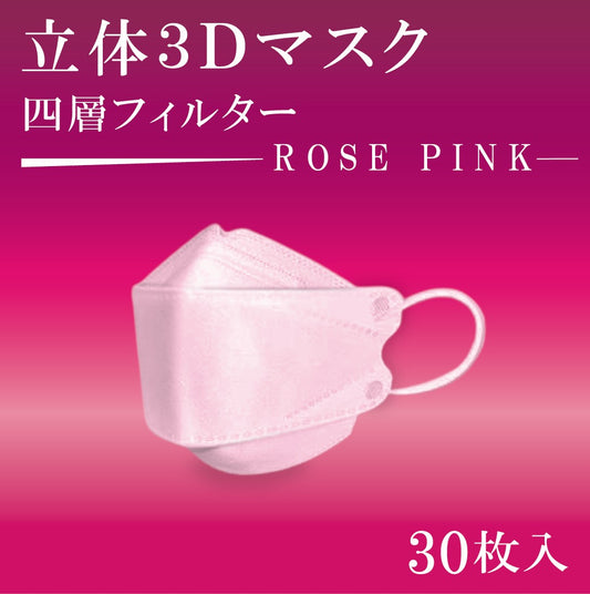 立体３Dマスク　30枚入　ROSE PINK