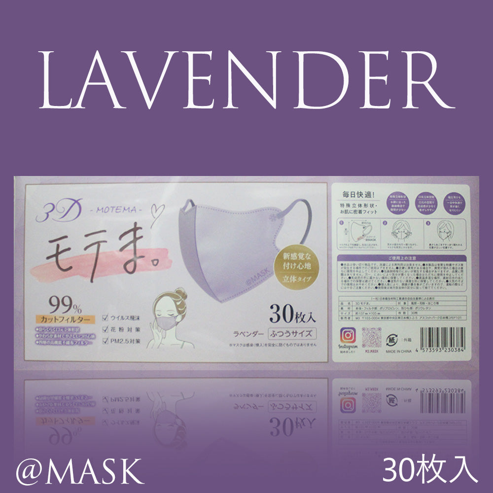 3Dモテま。30枚入　LAVENDER