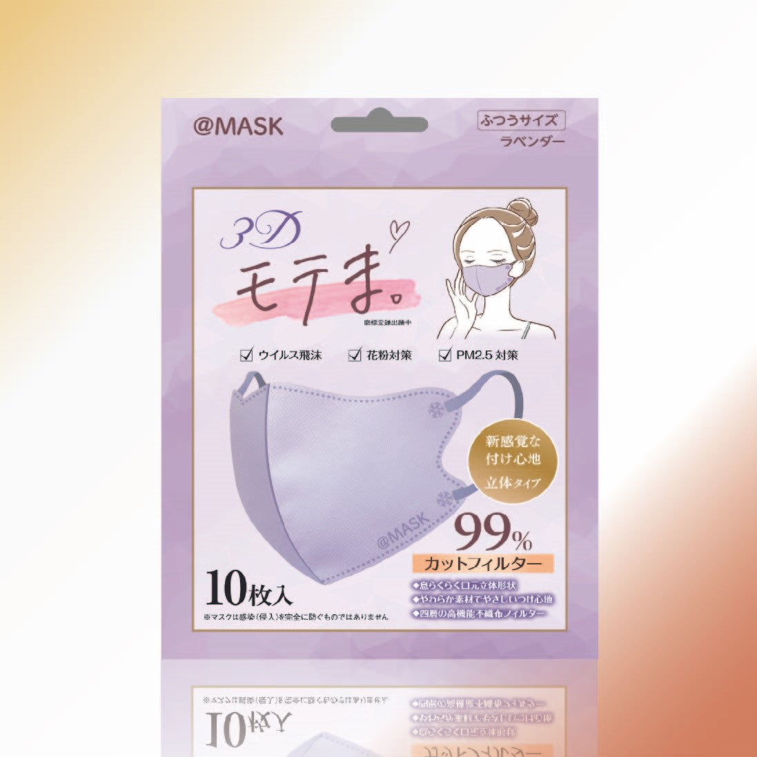 3Dモテま。10枚入　LAVENDER