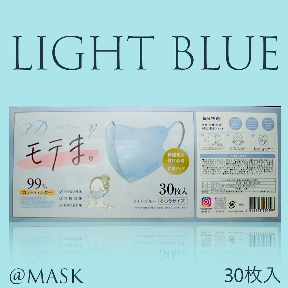 3Dモテま。30枚入　LIGHT BLUE