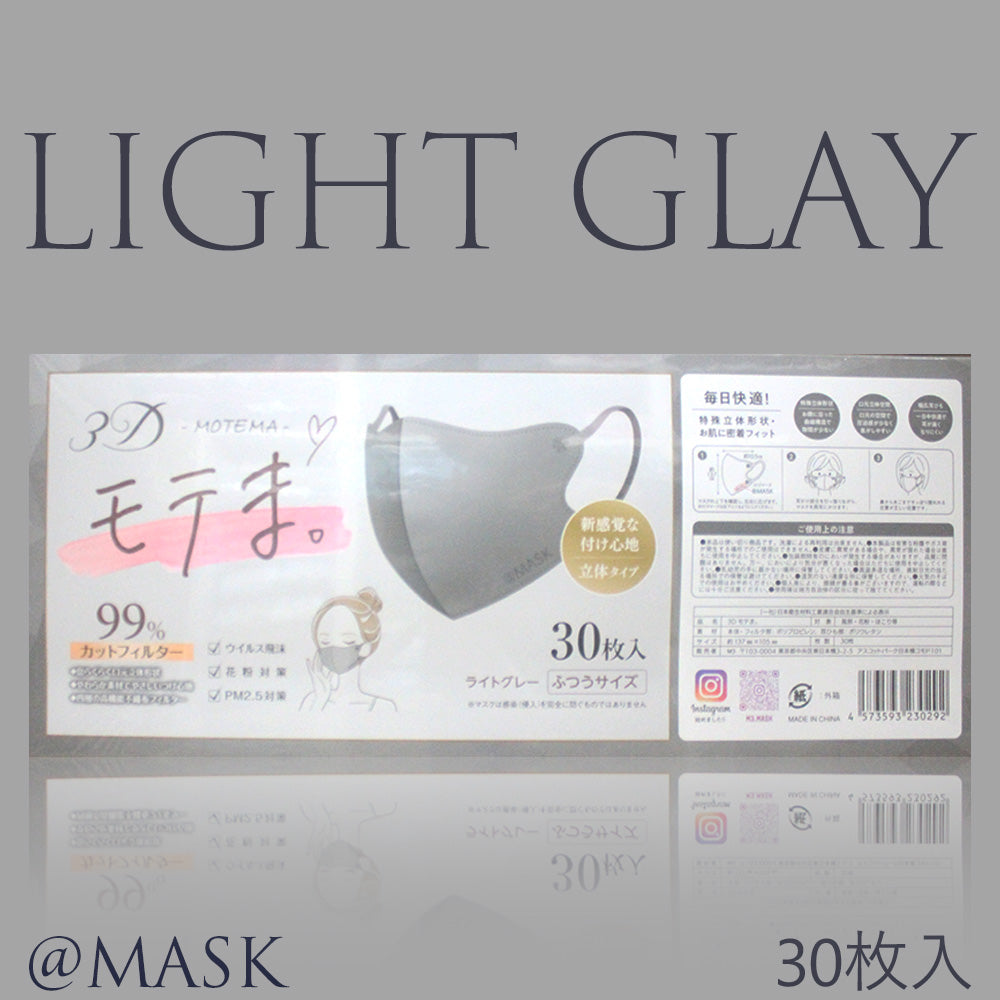 3Dモテま。30枚入　LIGHT GLAY